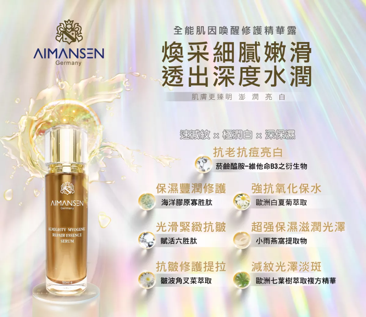 AIMANSEN全能肌因喚醒修護精華露 $2980